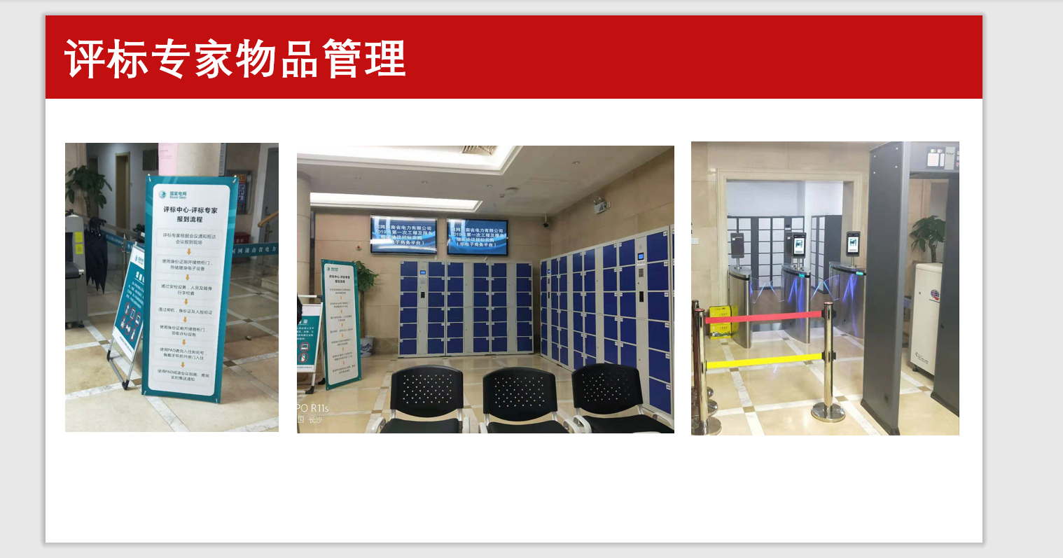 國網(wǎng)評(píng)標(biāo)中心物品管理系統(tǒng)